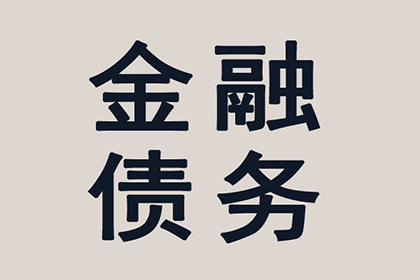 南陵要债公司