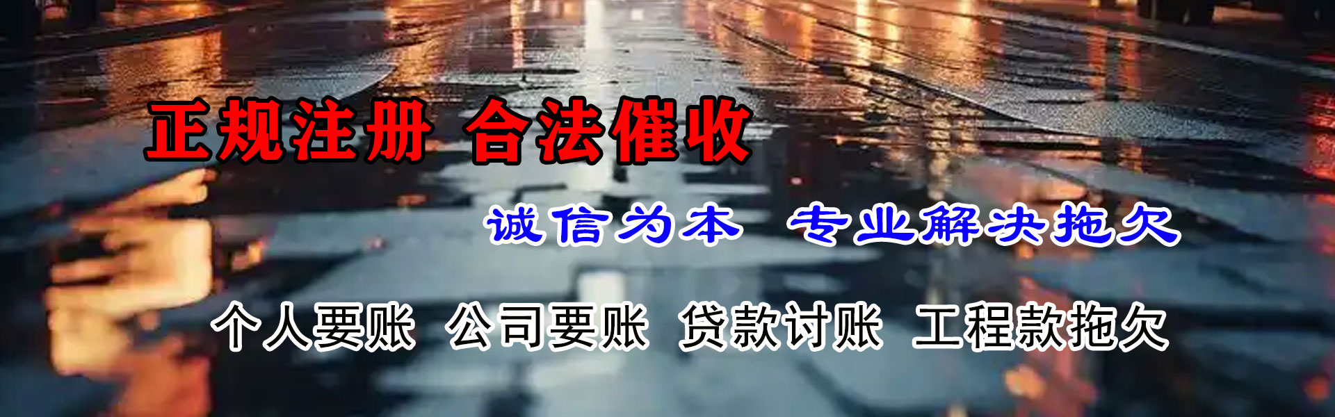 南陵要债公司