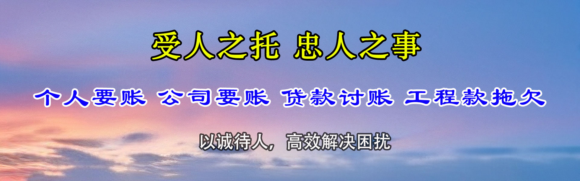 南陵讨帐公司